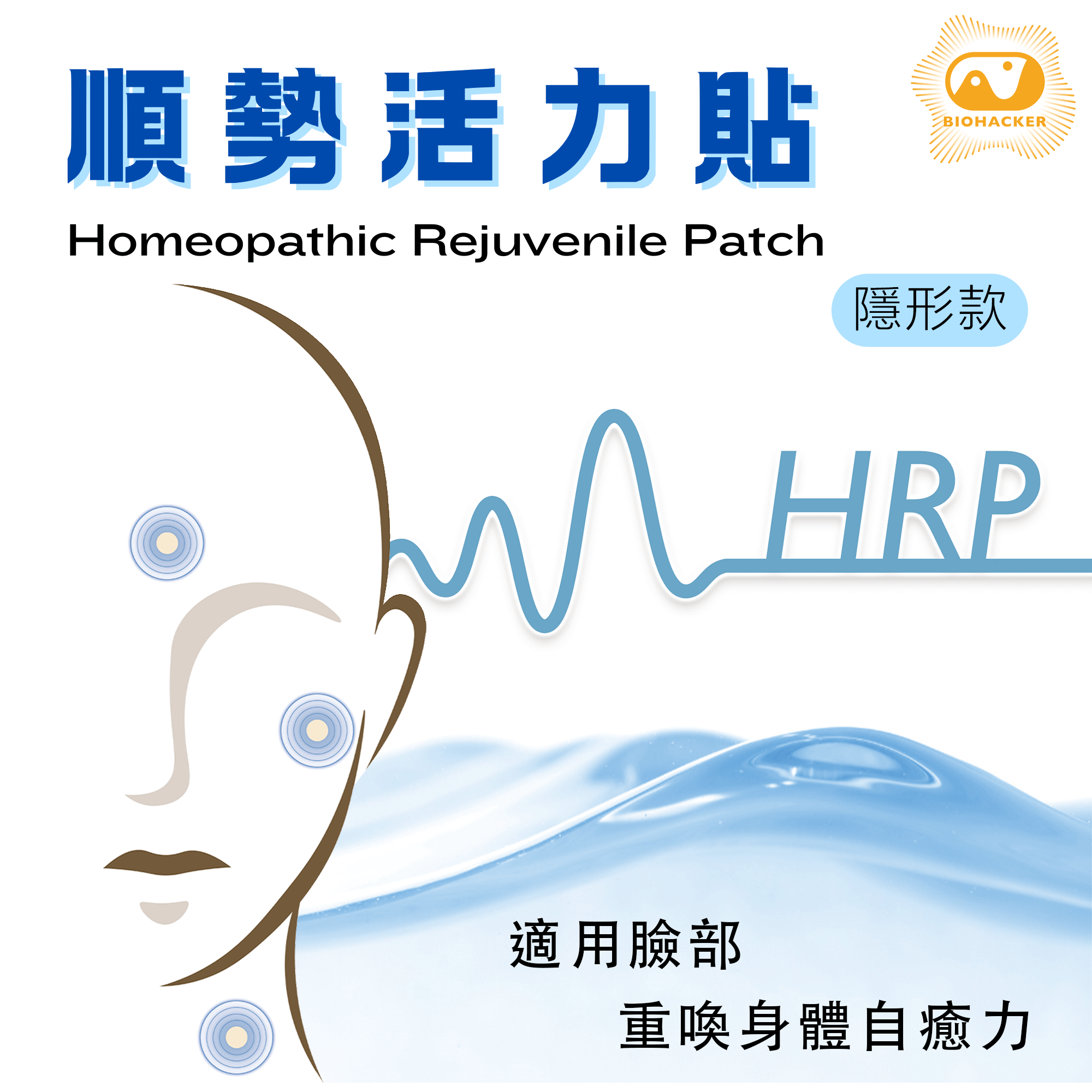 順勢活力貼－隱形款（三張）