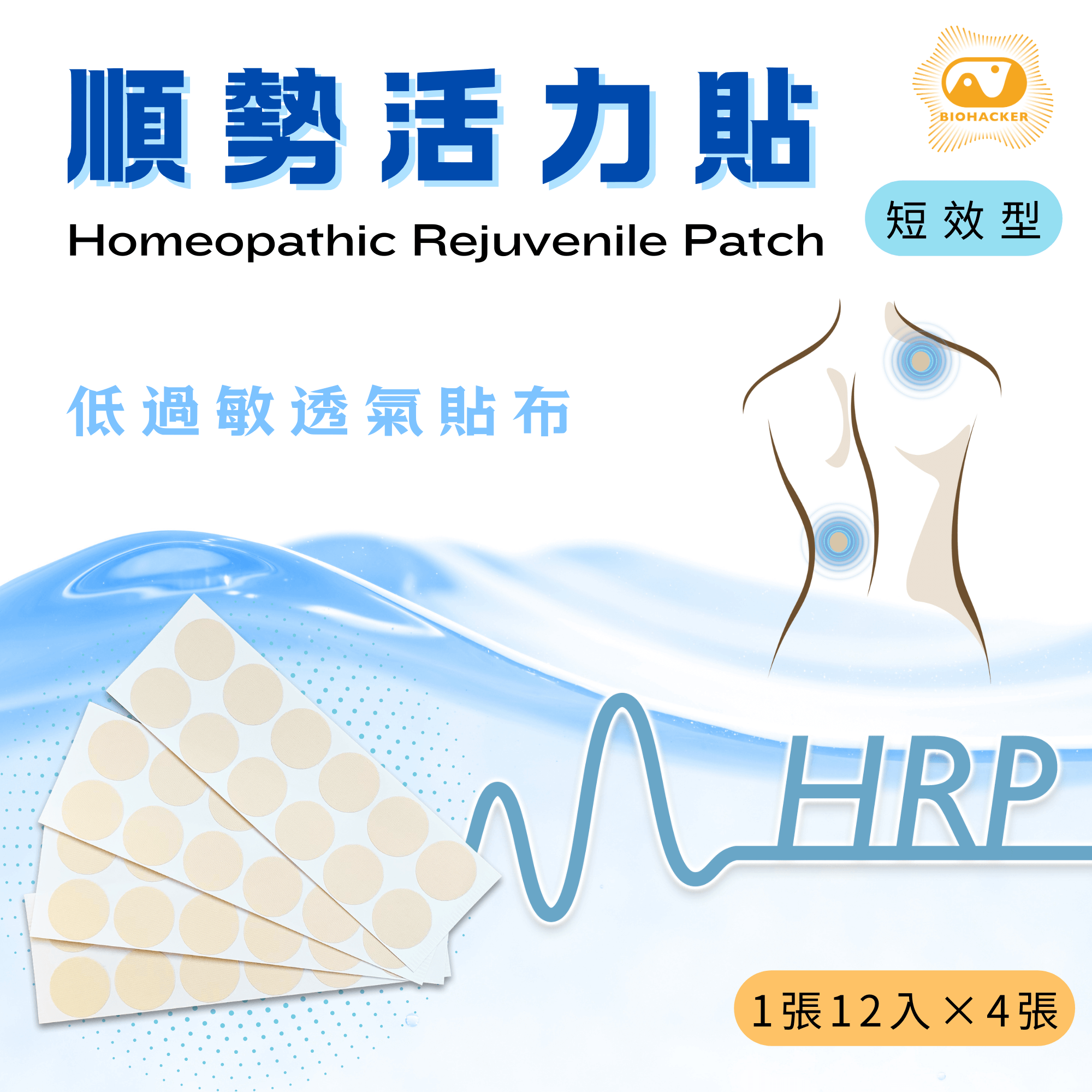順勢活力貼－短效 24小時（48入）