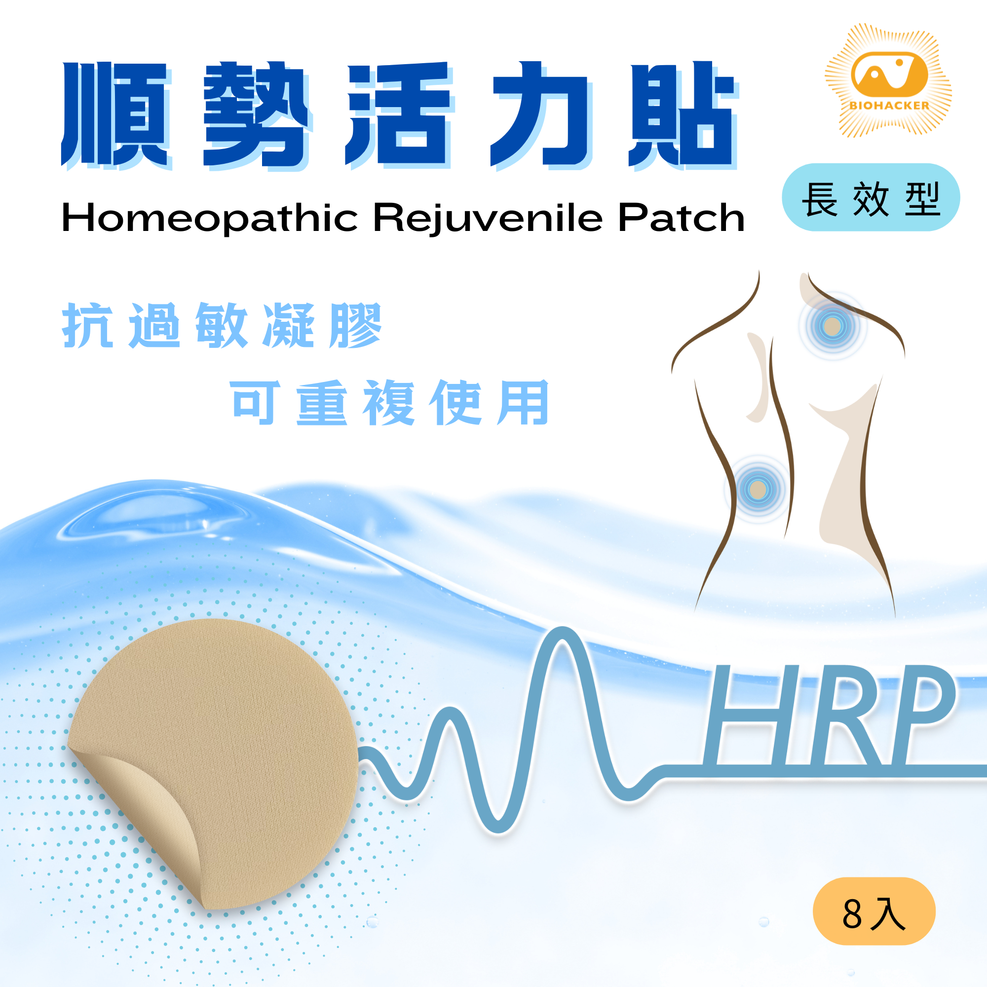 順勢活力貼－長效 7天（8入）