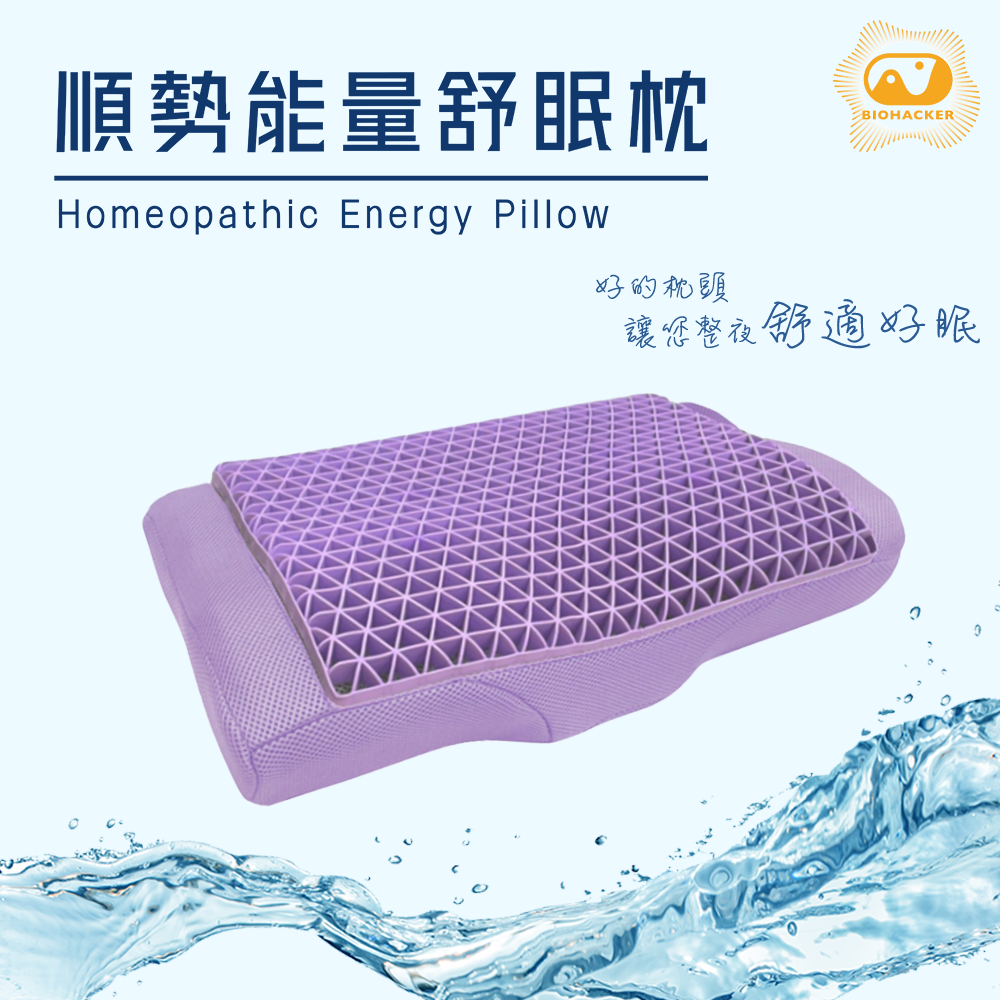順勢能量舒眠枕－人體工學果凍凝膠枕