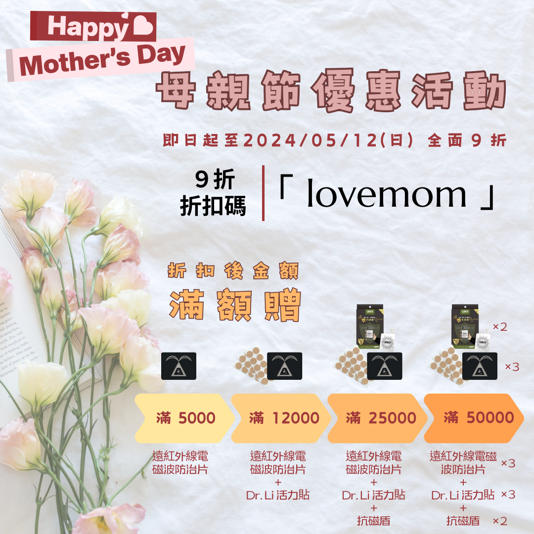 母親節優惠千萬別錯過! 母親節優惠千萬別錯過!