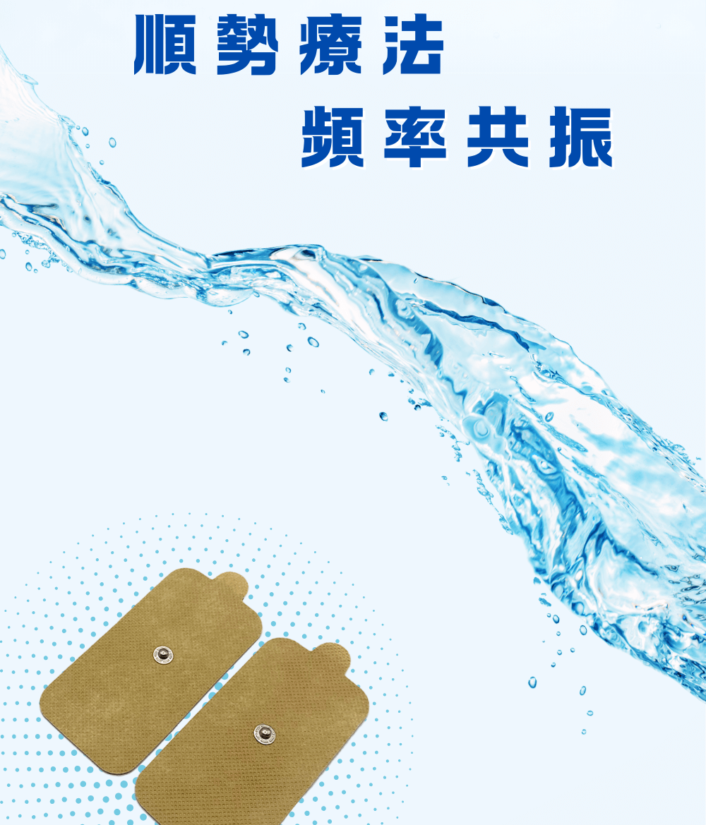 順勢療法，頻率共振