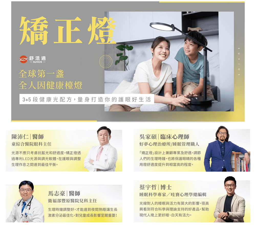 全球第一盞－全人因健康檯燈