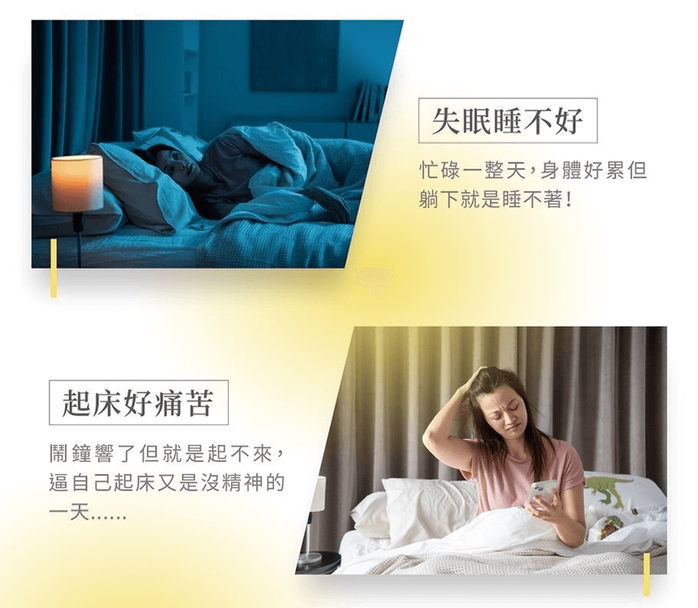 失眠睡不好，起床好痛苦