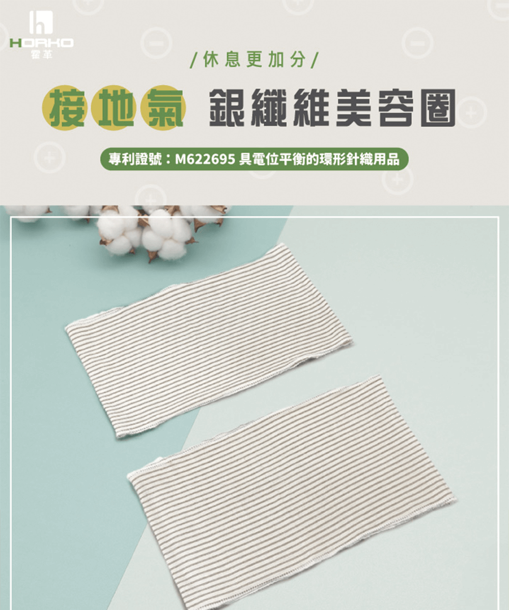 接地銀纖維美容圈