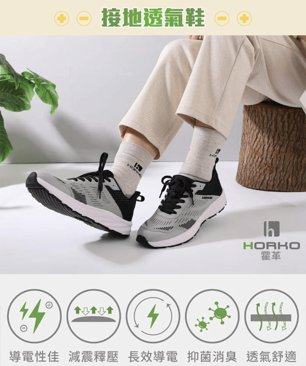 接地透氣鞋，不拖鞋也能接地