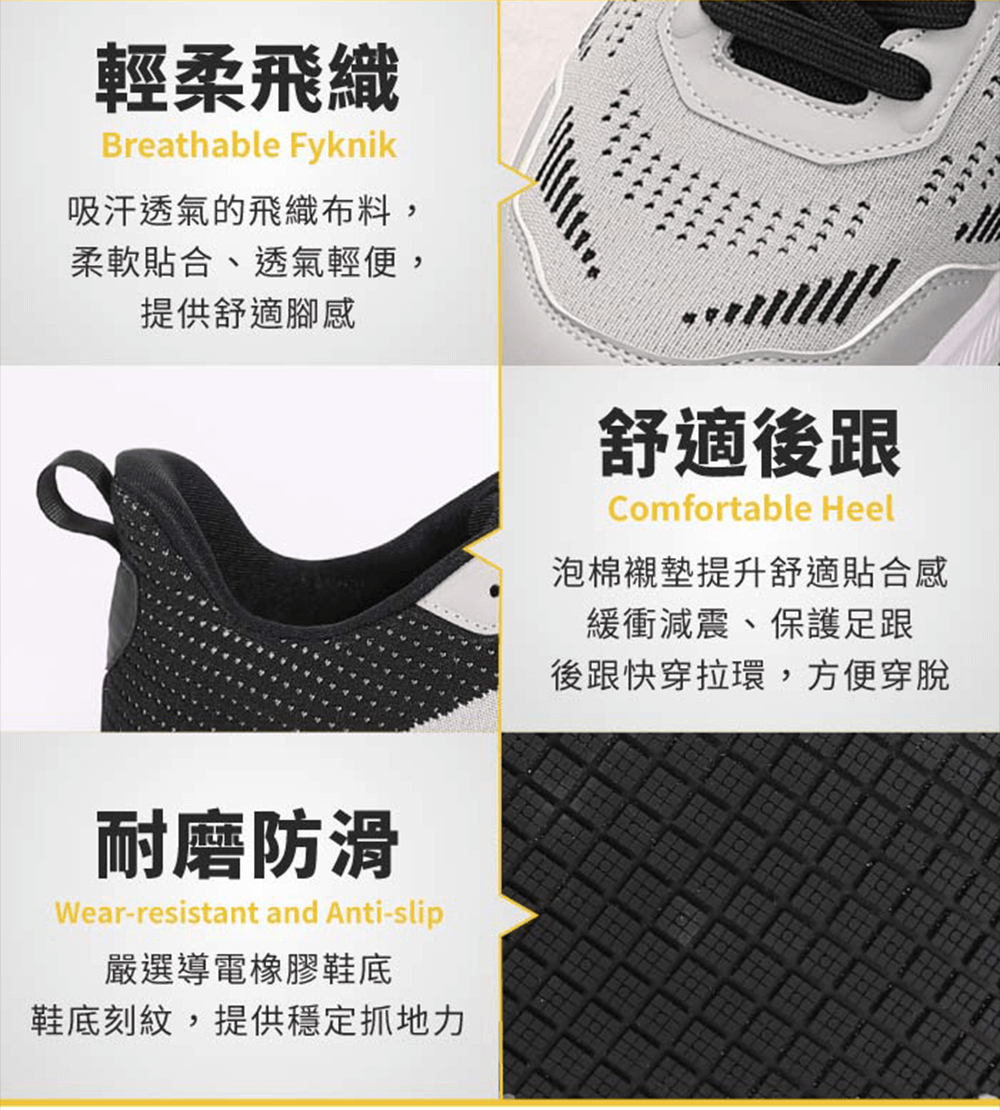 吸汗透氣，舒適後跟，耐磨防滑