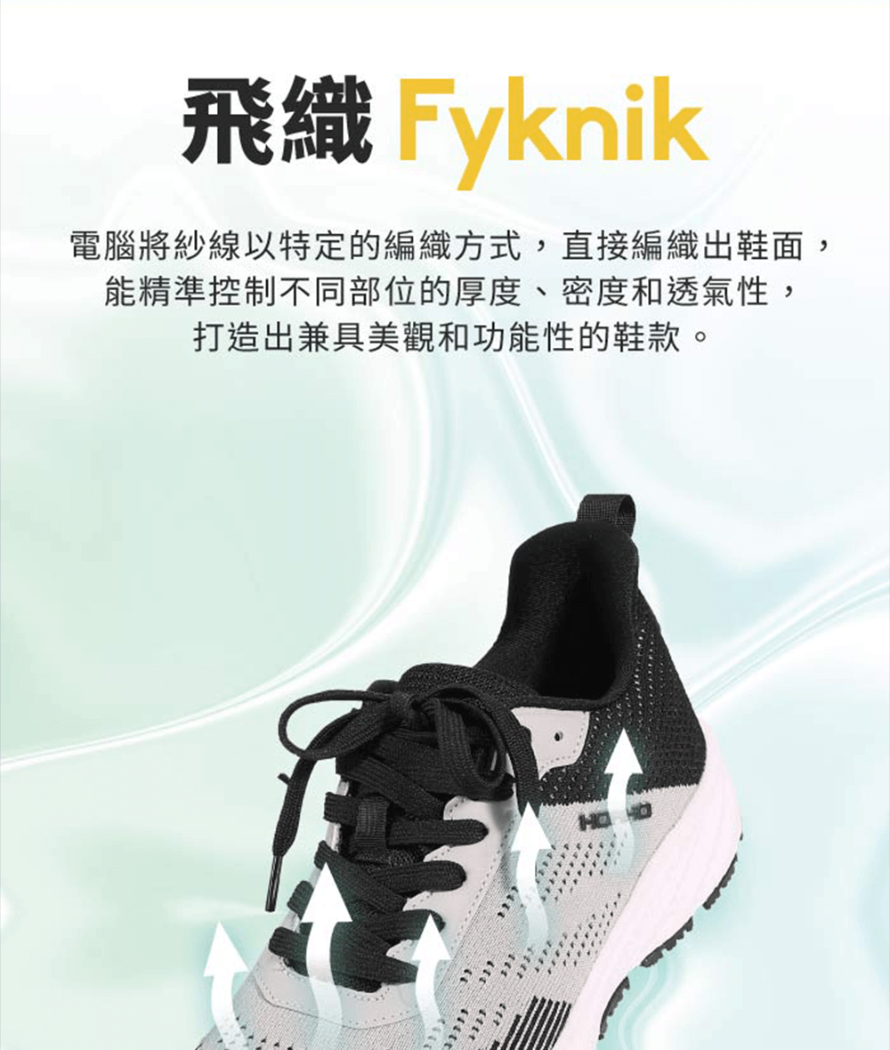 電腦精準編織，透氣又美觀