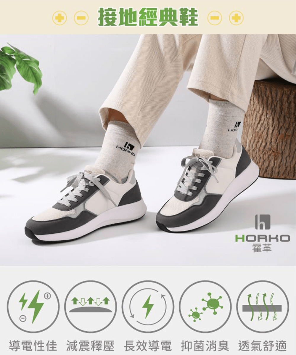 接地舒適鞋，不拖鞋也能接地