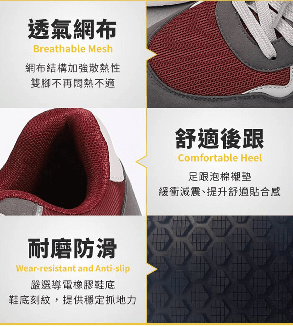 透氣網布，舒適後跟，耐磨防滑