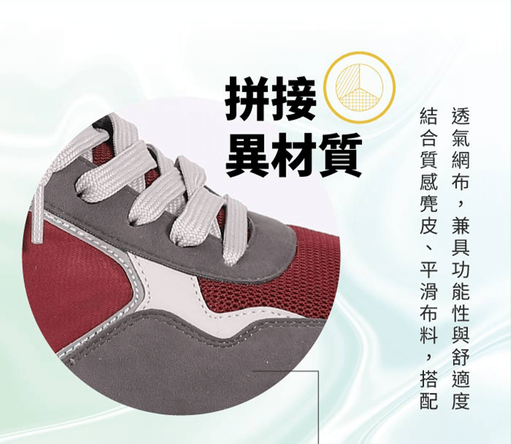 透氣網布，拼接異材質