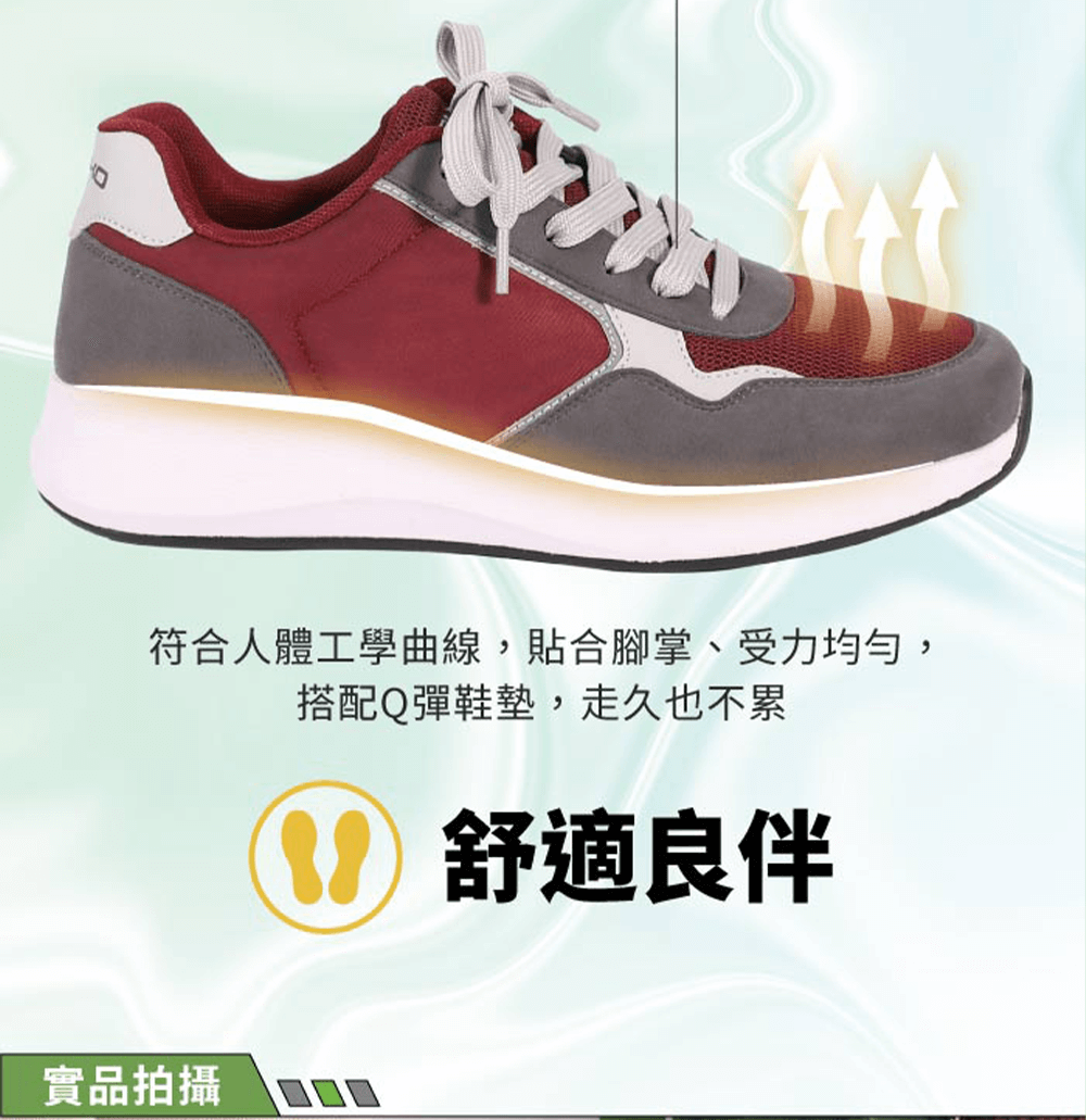 人體工學曲線，貼合腳掌，走久也不累