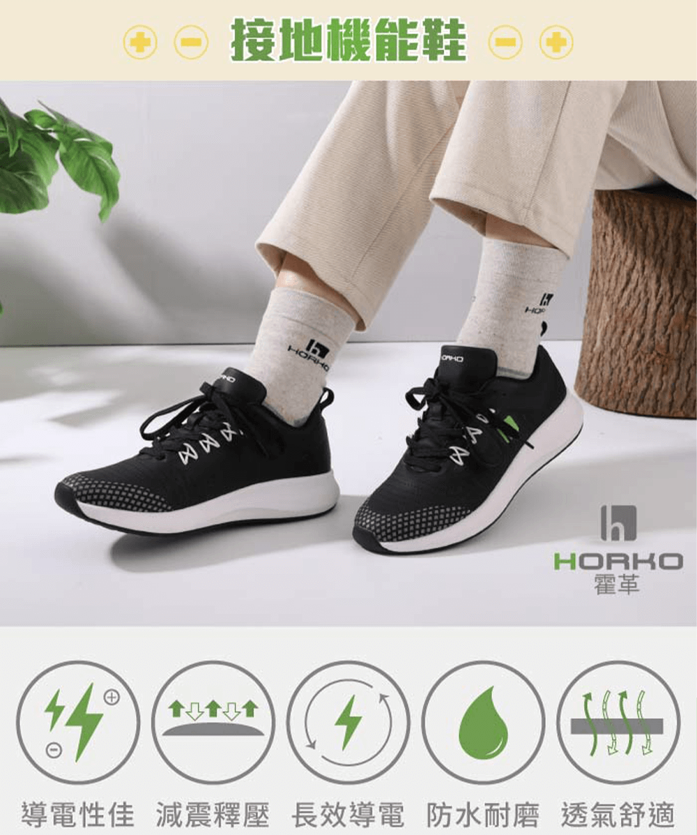 接地舒適鞋，不拖鞋也能接地