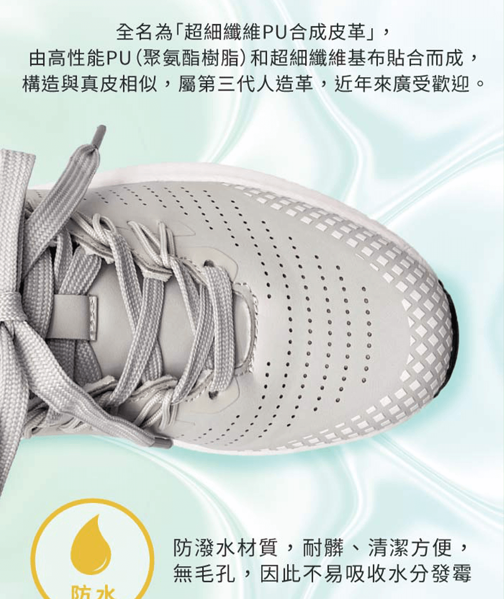 超纖皮革，耐髒防水