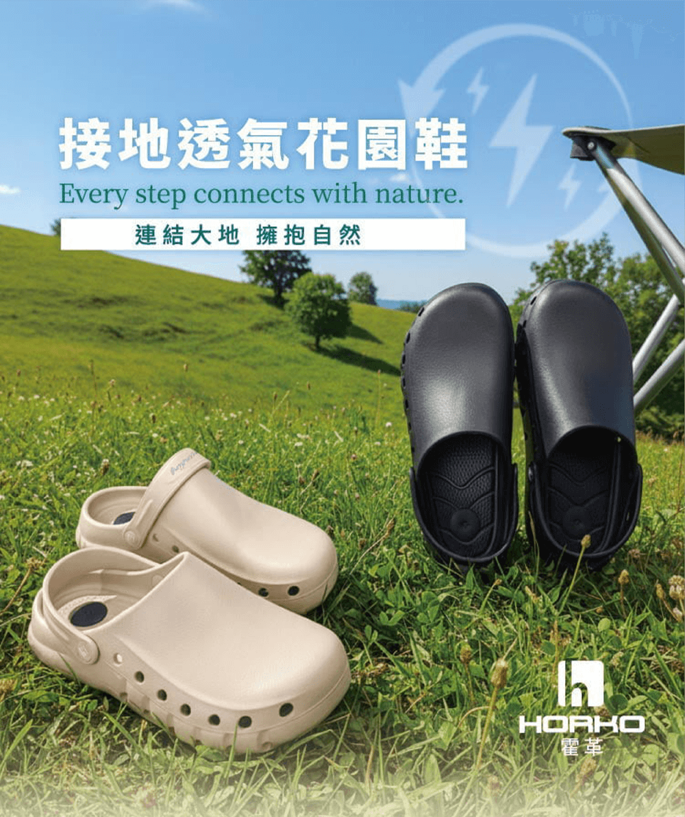 連結大地，擁抱自然