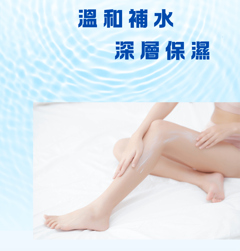 溫和補水,深層保濕 溫和補水,深層保濕