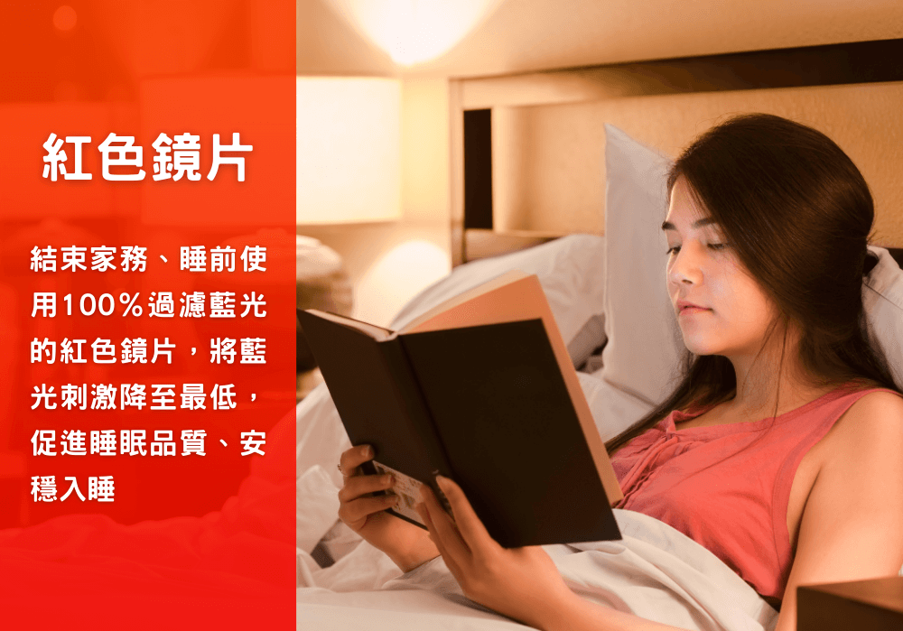 紅色鏡片使用時機