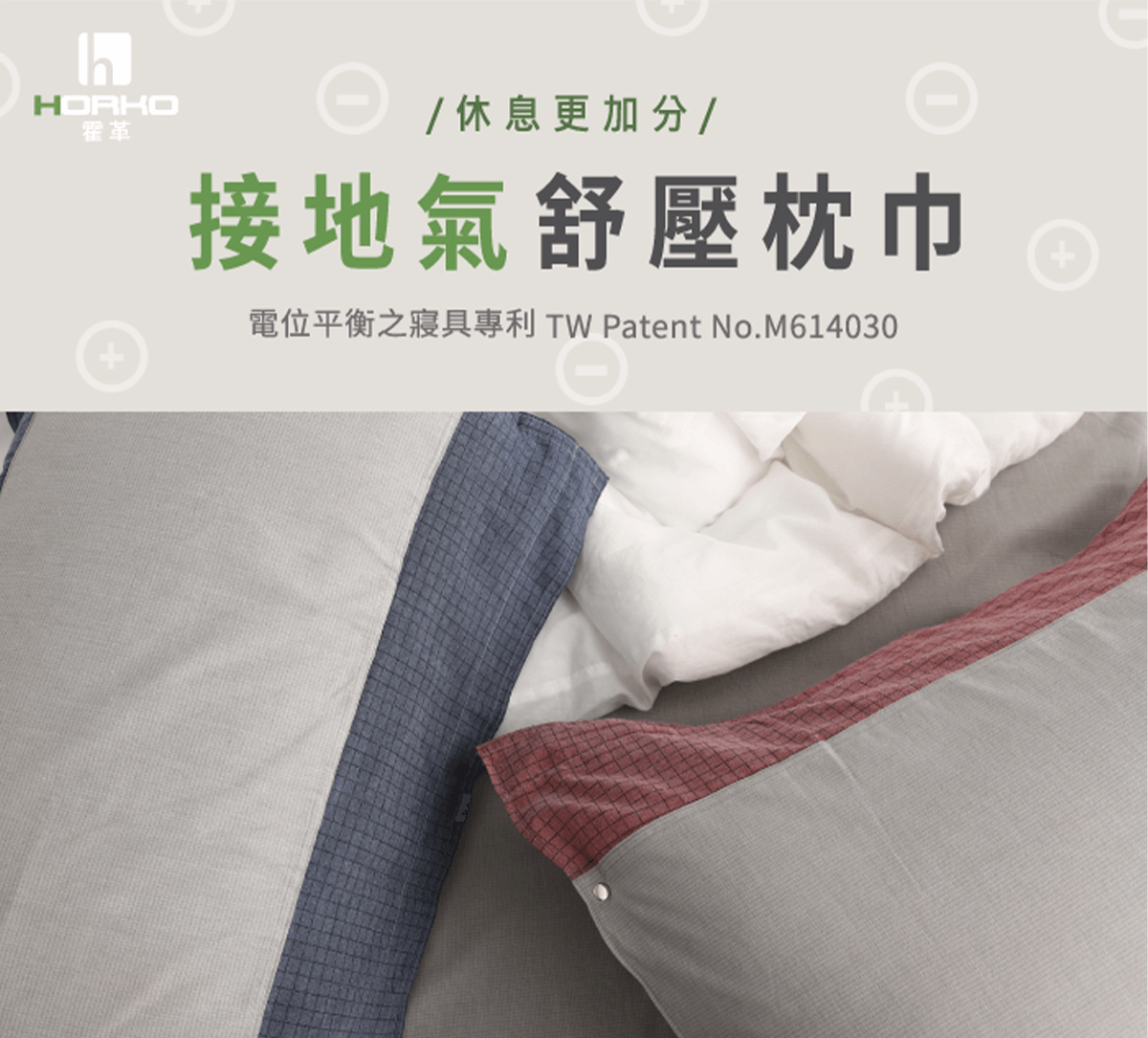 舒壓枕巾 接地氣枕頭套-舒壓