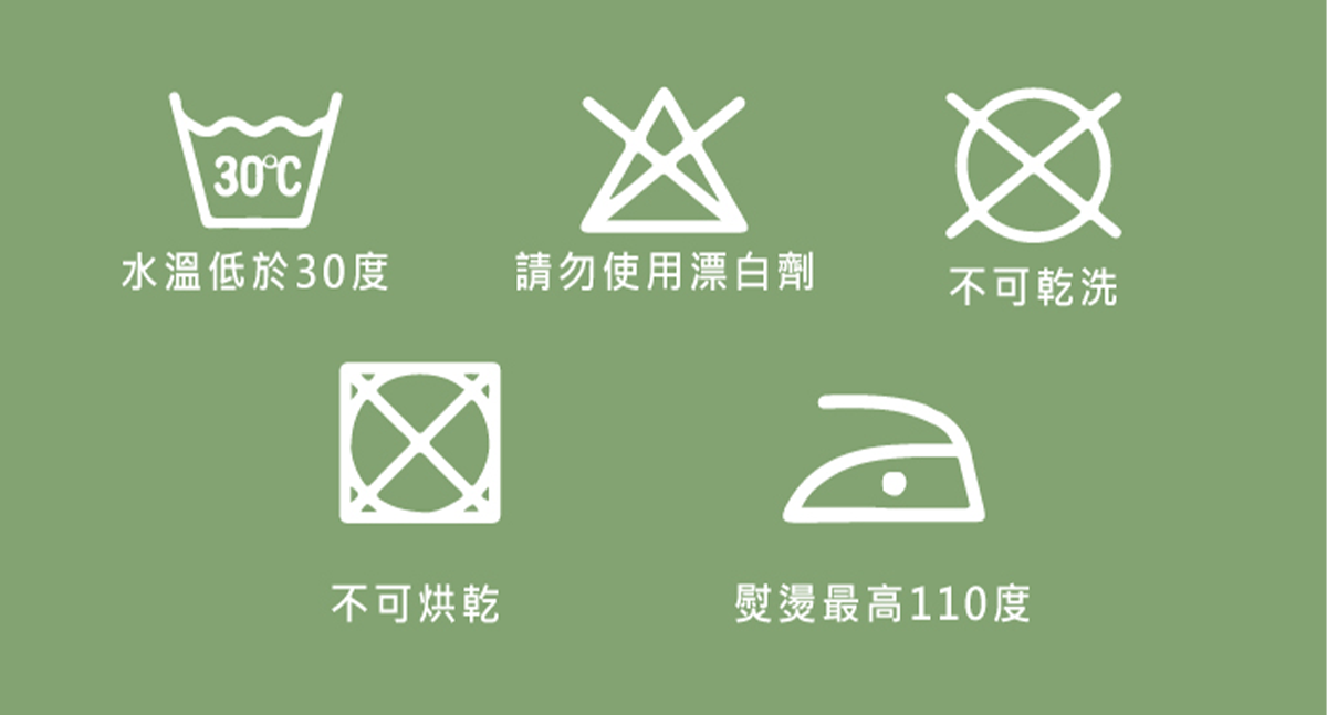 清洗注意事項 接地枕頭套-清洗注意事項