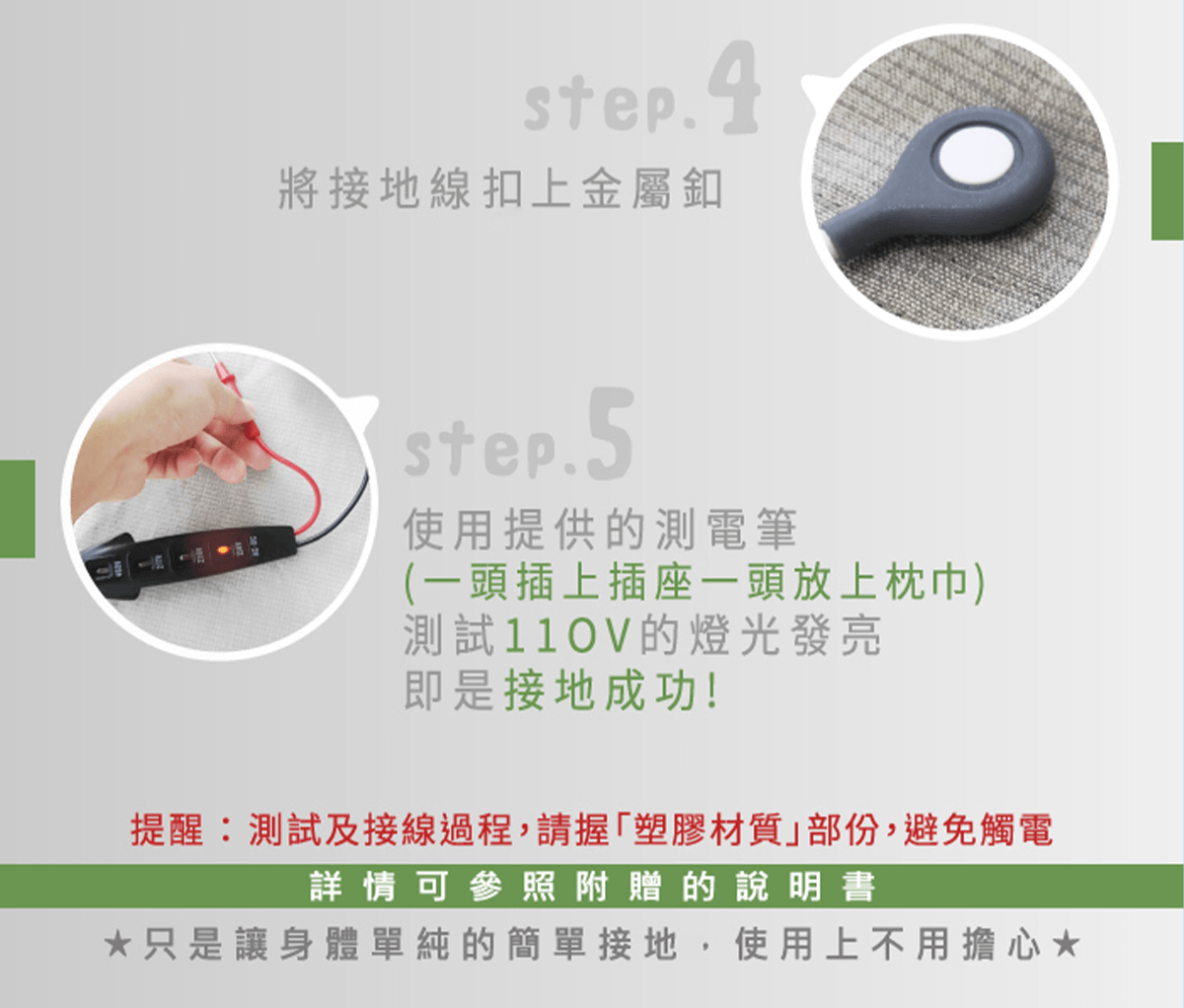 接地枕頭套-接地方法-2