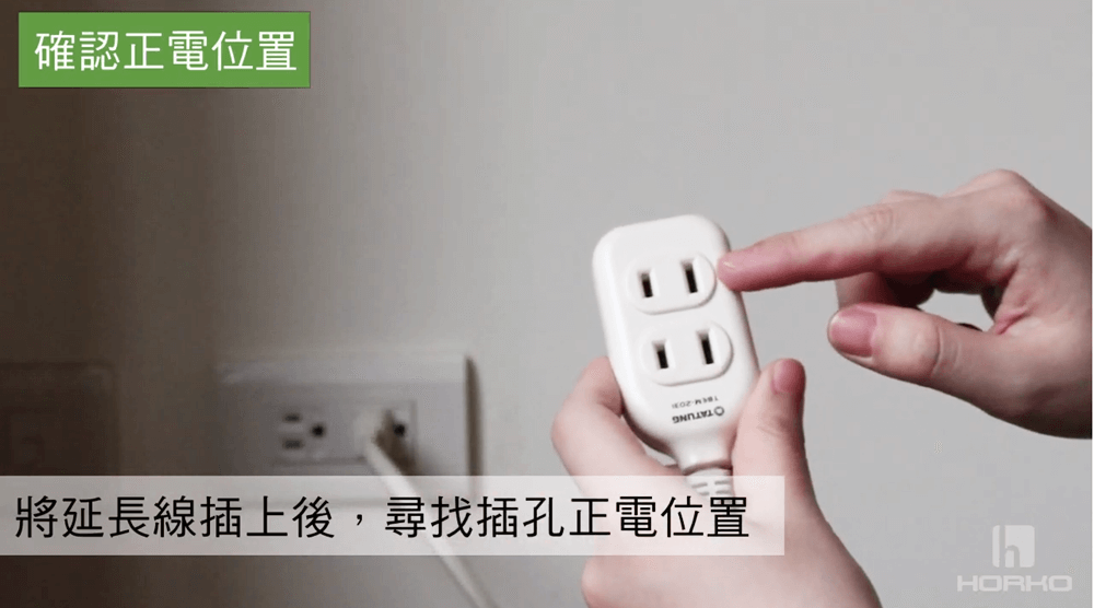 尋找接地源-確認正電位置